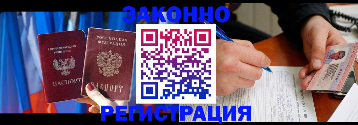 прописка штамп в Долинске