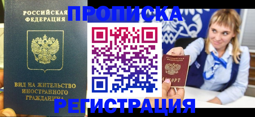 прописка для школы в Долинске
