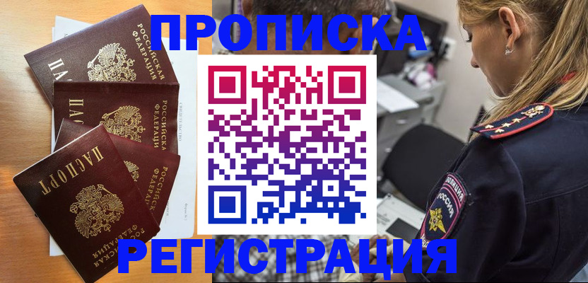 прописка штамп в Долинске