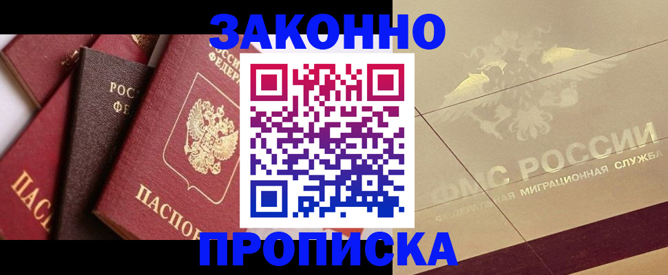 прописка в квартире в Долинске