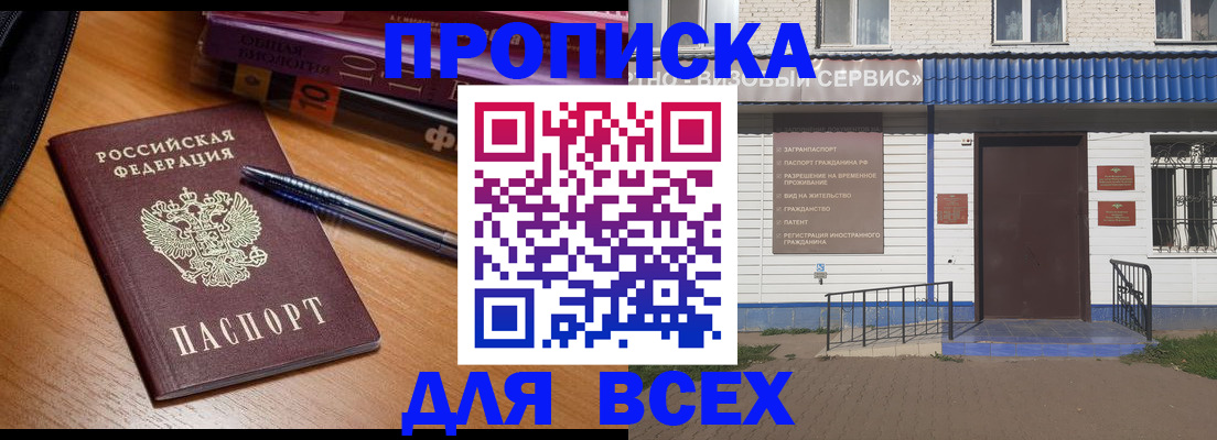 прописка для военкомата в Долинске