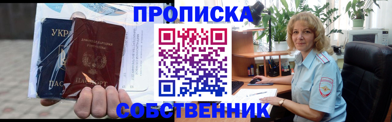 прописка в квартире в Долинске
