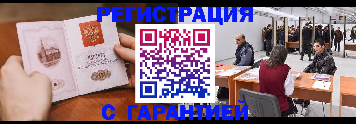 временная регистрация гарантия в Долинске