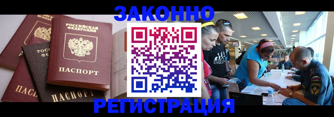 регистрация в Долинске